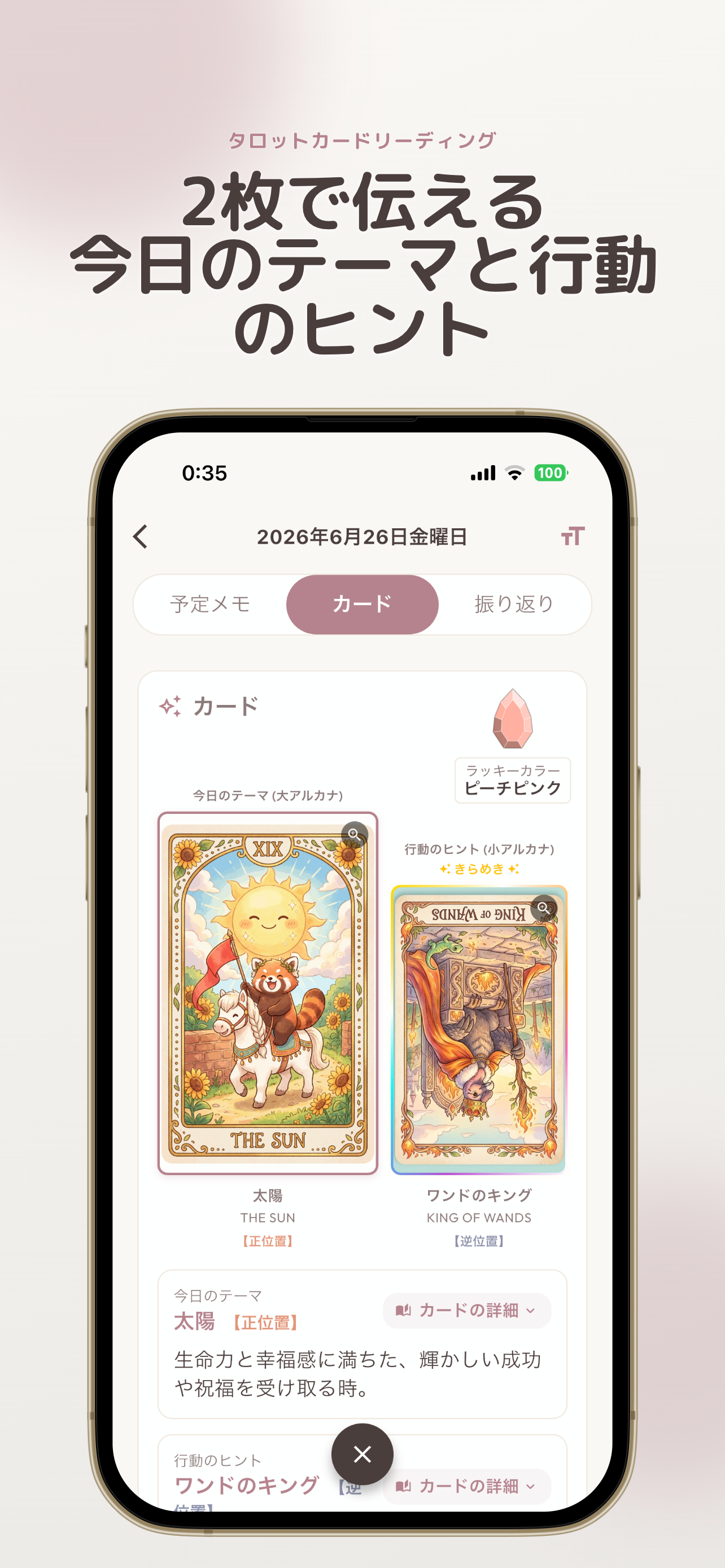 アプリ画面2