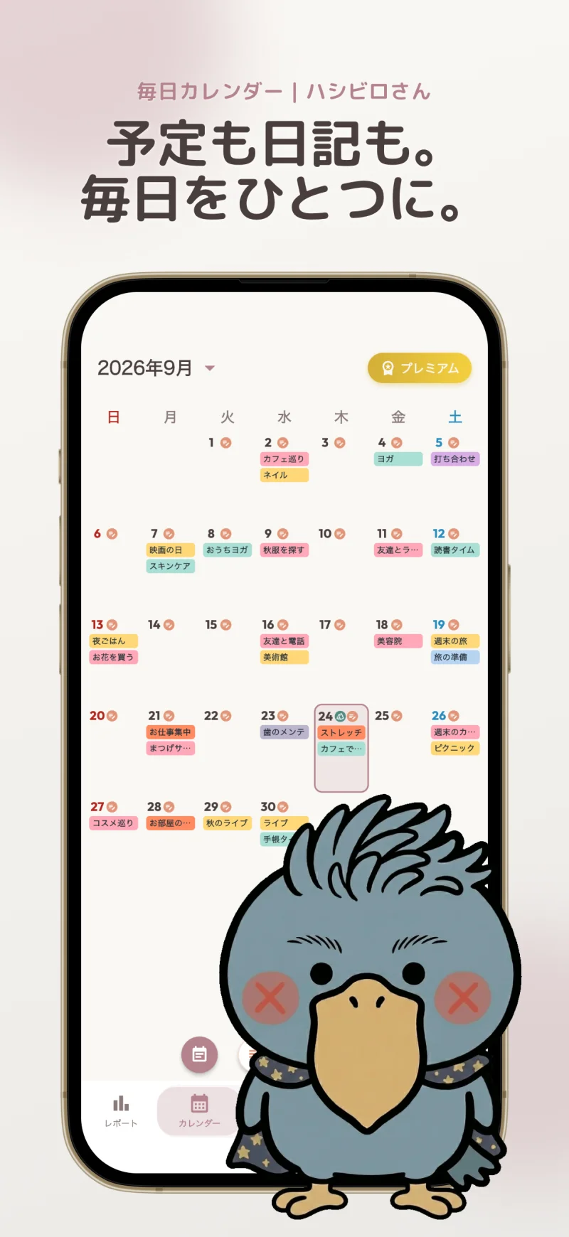 予定と日記をまとめて見渡せるカレンダー画面