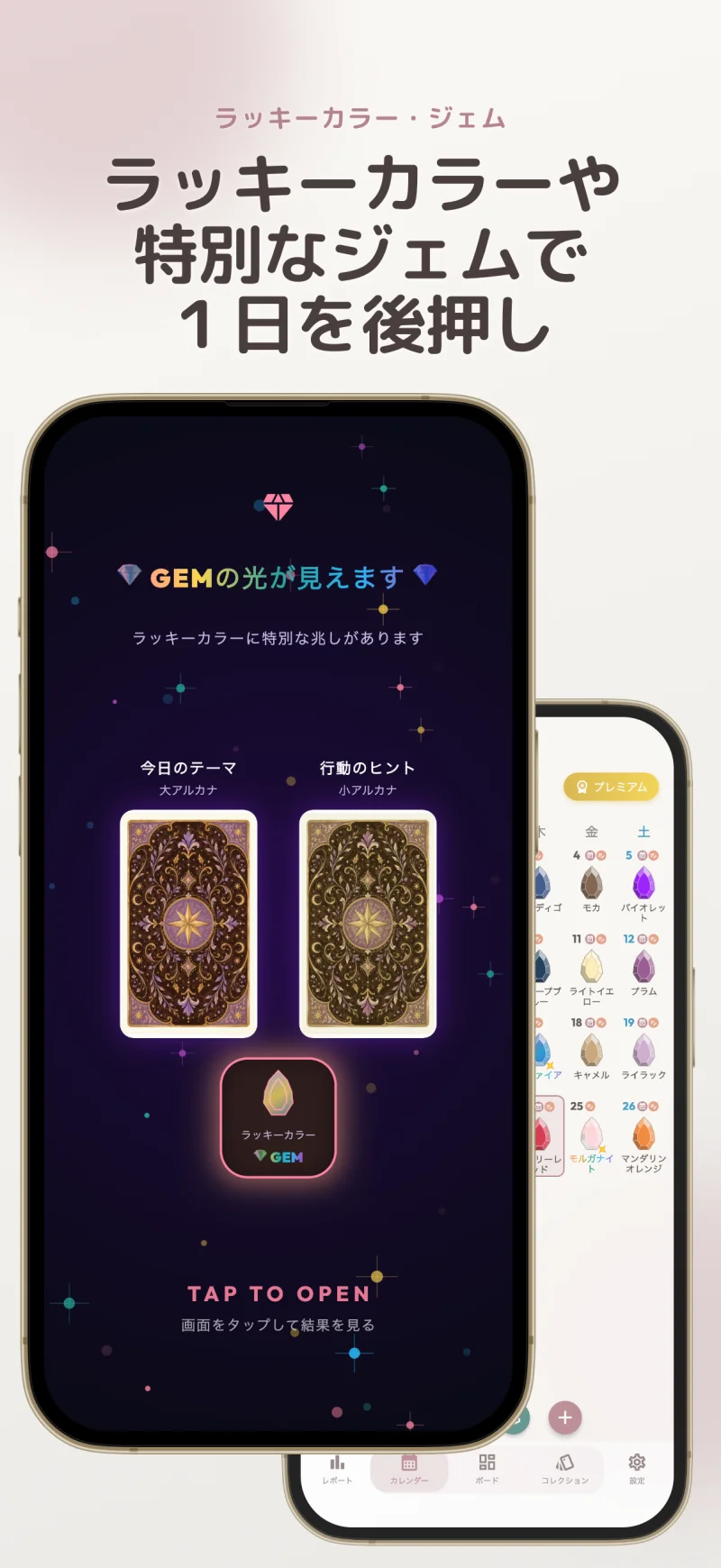 ラッキーカラーと特別なジェム