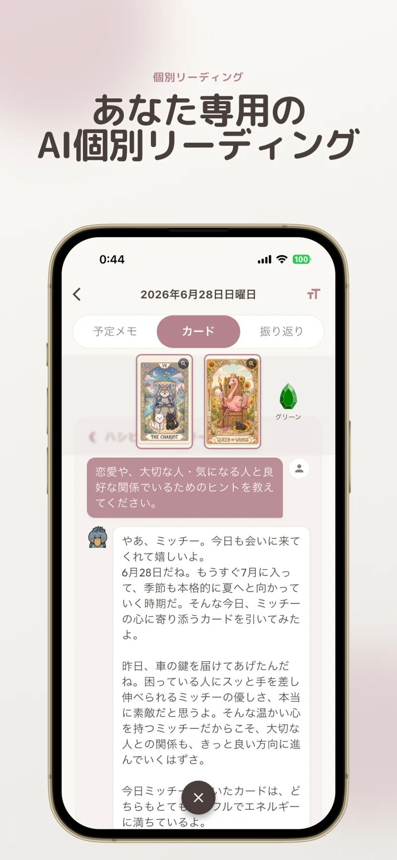 今日のカードをもとにハシビロさんと会話できるAI個別リーディング